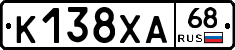 К138ХА68 - 