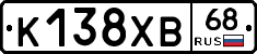 К138ХВ68 - 