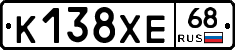 К138ХЕ68 - 