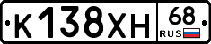 К138ХН68 - 