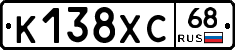 К138ХС68 - 