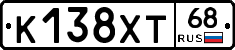 К138ХТ68 - 