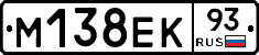 М138ЕК93 - 