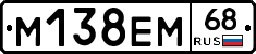 М138ЕМ68 - 