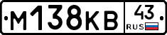 М138КВ43 - 