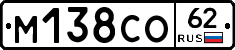 М138СО62 - 