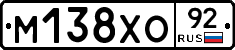 М138ХО92 - 