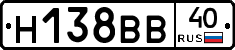 Н138ВВ40 - 