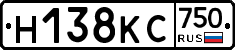 Н138КС750 - 