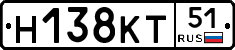 Н138КТ51 - 