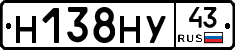 Н138НУ43 - 