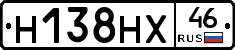 Н138НХ46 - 