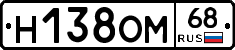 Н138ОМ68 - 