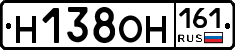 Н138ОН161 - 