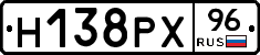 Н138РХ96 - 