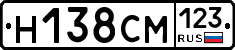 Н138СМ123 - 