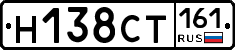 Н138СТ161 - 