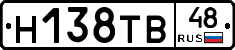 Н138ТВ48 - 