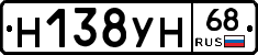 Н138УН68 - 