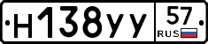 Н138УУ57 - 