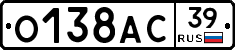 О138АС39 - 