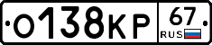 О138КР67 - 