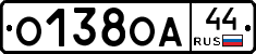 О138ОА44 - 
