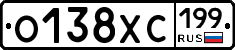 О138ХС199 - 