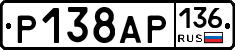 Р138АР136 - 