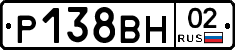 Р138ВН02 - 