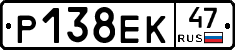Р138ЕК47 - 
