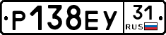 Р138ЕУ31 - 