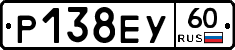 Р138ЕУ60 - 