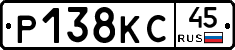 Р138КС45 - 