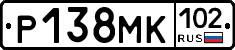 Р138МК102 - 