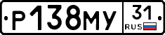 Р138МУ31 - 