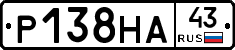 Р138НА43 - 