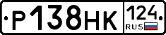 Р138НК124 - 