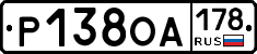 Р138ОА178 - 