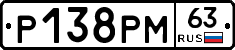 Р138РМ63 - 
