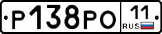 Р138РО11 - 