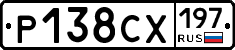 Р138СХ197 - 