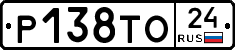 Р138ТО24 - 