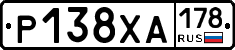 Р138ХА178 - 
