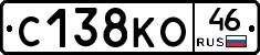 С138КО46 - 