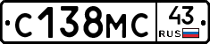 С138МС43 - 