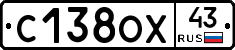 С138ОХ43 - 