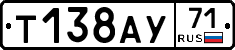 Т138АУ71 - 