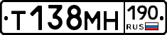 Т138МН190 - 