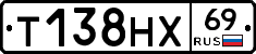 Т138НХ69 - 